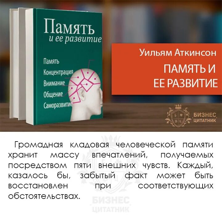 Книга аткинсона сила мысли. Уильям Аткинсон. Уильям Аткинсон память и ее развитие. Память и ее развитие. Уильям Уокер Аткинсон. Память и уход за ней Уильям Аткинсон.