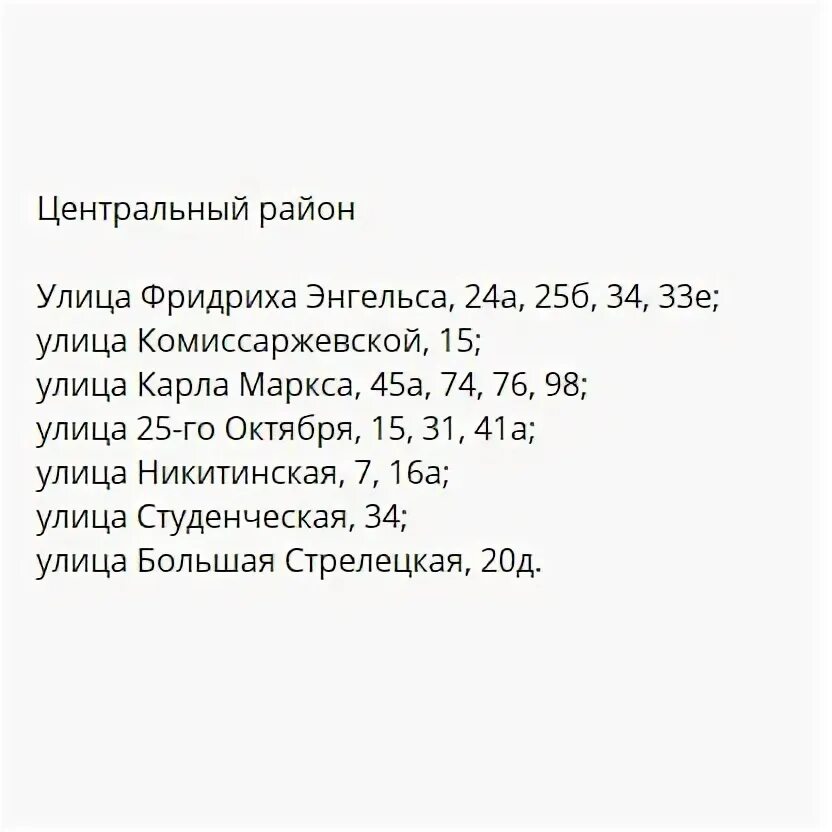 График отключения горячей на август 2025 воронеж. График отключения горячей на август 2025 воронеж