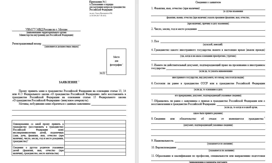 Заявление на принятие гражданства РФ ребенку. Заявление о принятии в гражданство РФ. Заполнение заявления на гражданство РФ. Образец заявления на гражданство РФ. Подавать на гражданство рф после внж