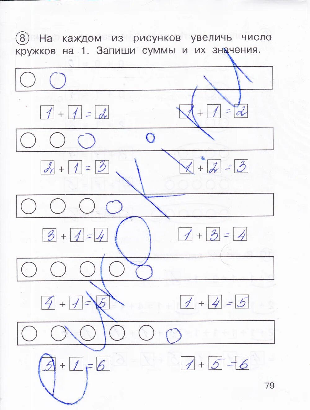 Математика Захарова 1 класс стр 79. Тетрадь по математике 1 класс Захарова. Математика 1 класс рабочая тетрадь стр 79. Юдина тетрадь по математике 1