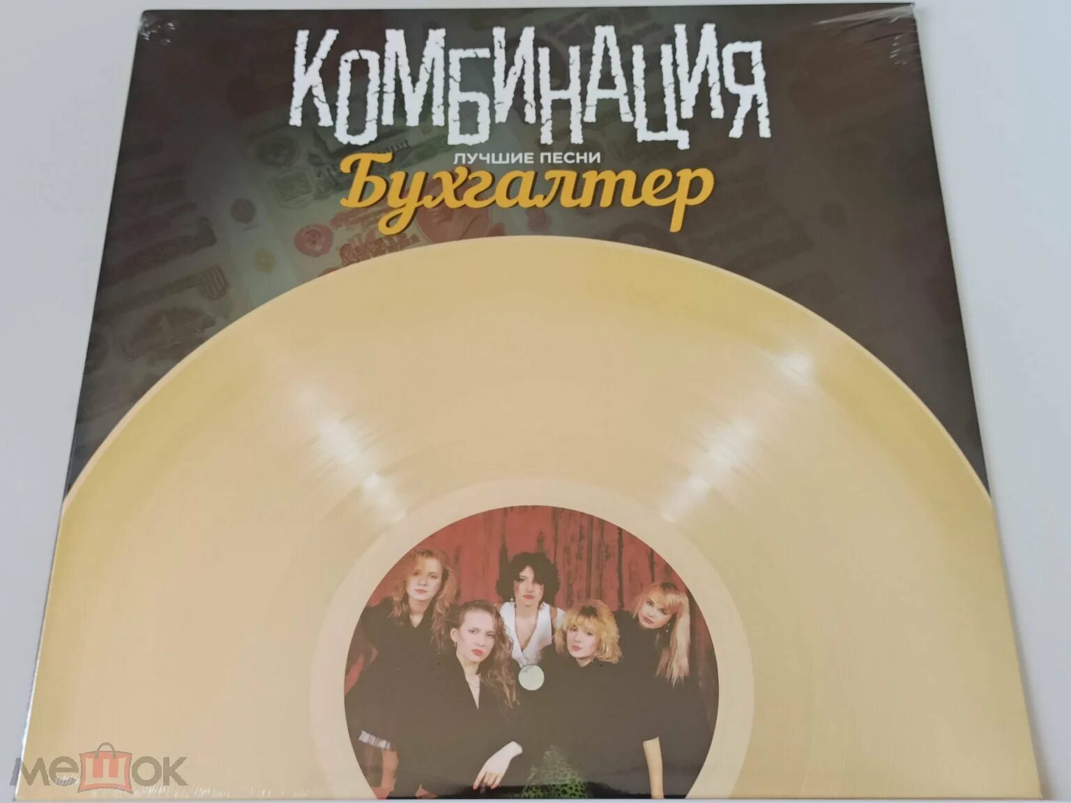 Комбинация бухгалтер. Комбинация виниловые пластинки. Комбинация песни текст. Группа комбинация бухгалтер. Комбинация бухгалтер история.
