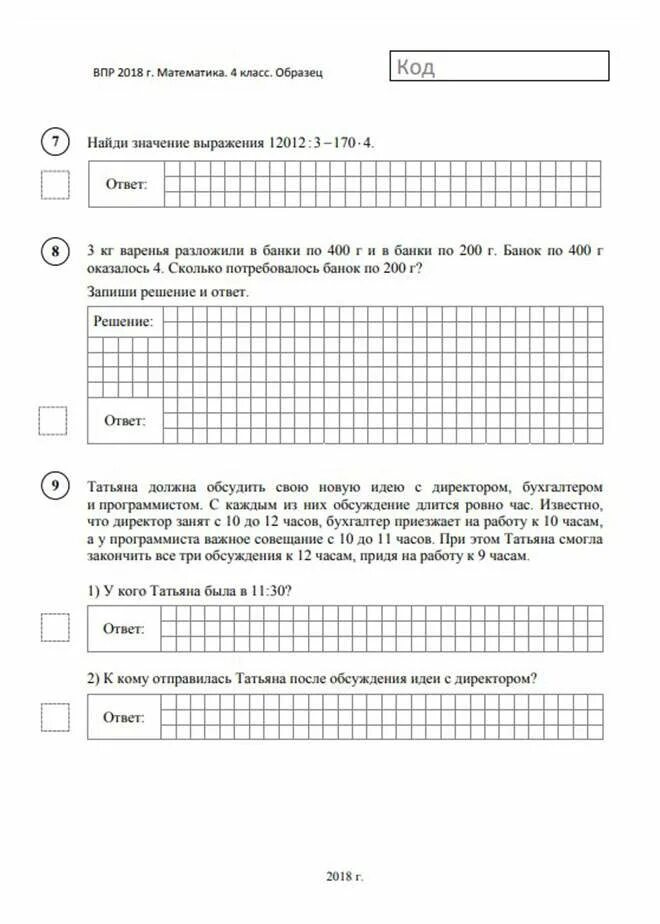 Демоверсия впр математика класс. ВПР по математике 4 класс задания. Проверочная работа по ВПР 4 класс математика. ВПР по математике 4 класс 2022 задания. ВПР по математики 4 класс проверочная работа.