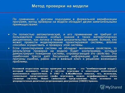 Верификация методов испытаний