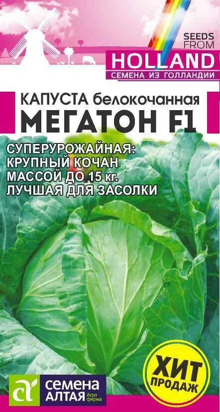 Капуста Мегатон семена Алтая. Семена капуста Мегатон Голландия. Семена Гавриш Bejo капуста белокочанная Мегатон f1 10 шт.. Капуста Мегатон f1 10 шт ц/п Агроэлита. Купить семена мегатон