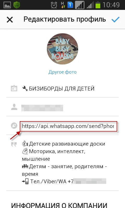 Как сделать ссылку на профиль в ватсап. Ссылка на ватсап в инстаграм. как сделать ссылку на ватсап в инстаграм. ссылка на вацап в инстаграмме. ссыдкана уктсап в инстаграм.