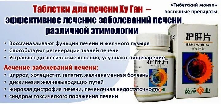 Профилактика печени препараты эффективные взрослым. Препараты для печени эффективные. Эффективные таблетки для печени. Заболевание печени лечение препараты. Препараты для регенерации печени недорогие.