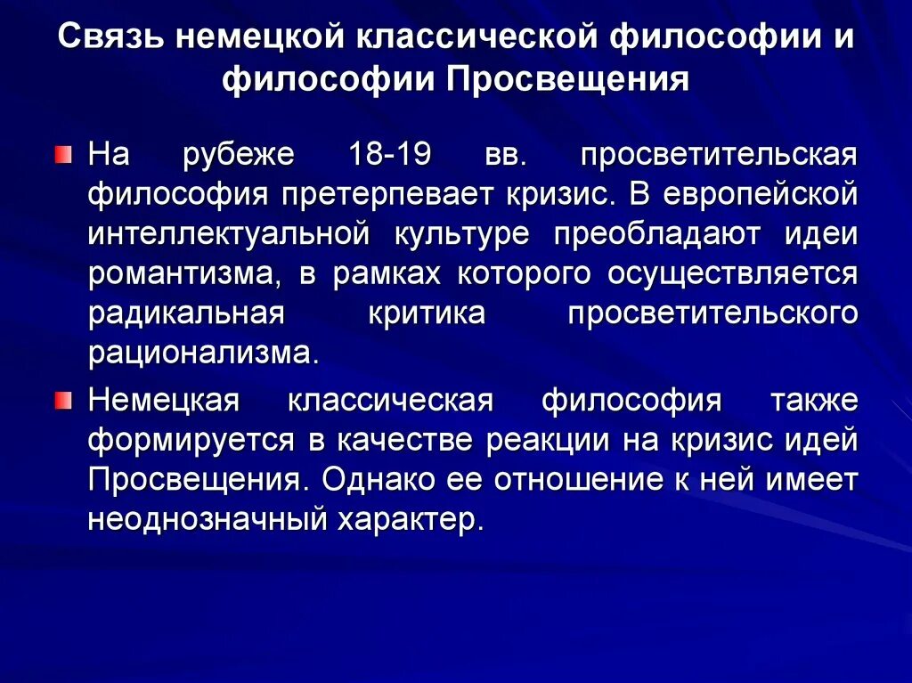 Немецкая классическая философия.немецкая классическая философия.. Кризис классической философии. Причины кризиса классической философии. Предпосылки кризиса классического философствования. Идеи немецкой классической философии