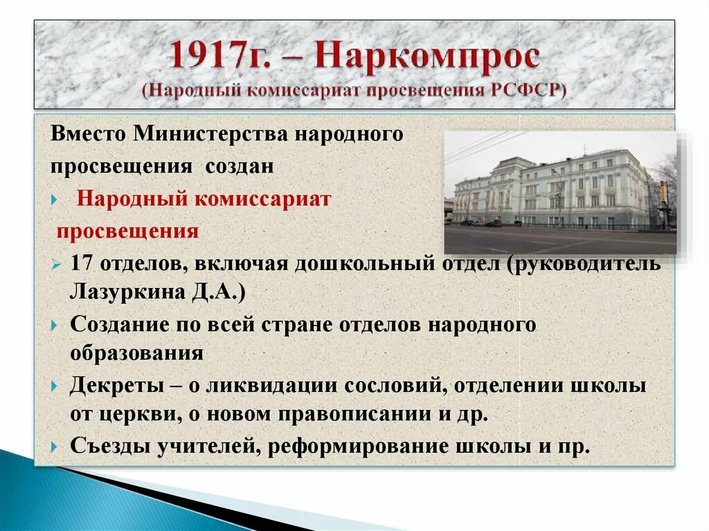 Отдел наркомпроса