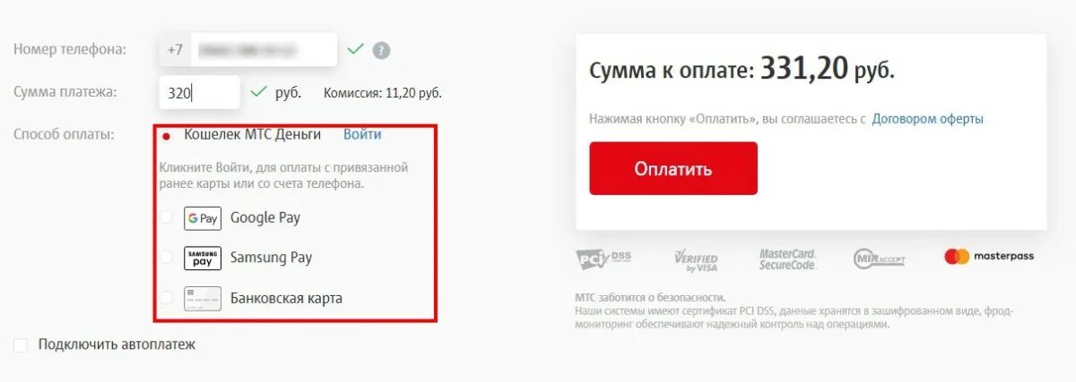 МТС личный кабинет Автоплатеж. Подключить Автоплатеж МТС. Как отключить Автоплатеж на МТС. Dengi.MTS.ru Автоплатеж.