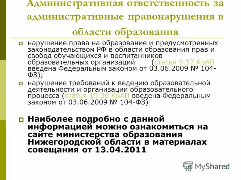 Административное образование это. Автономные учреждения нижегородской области