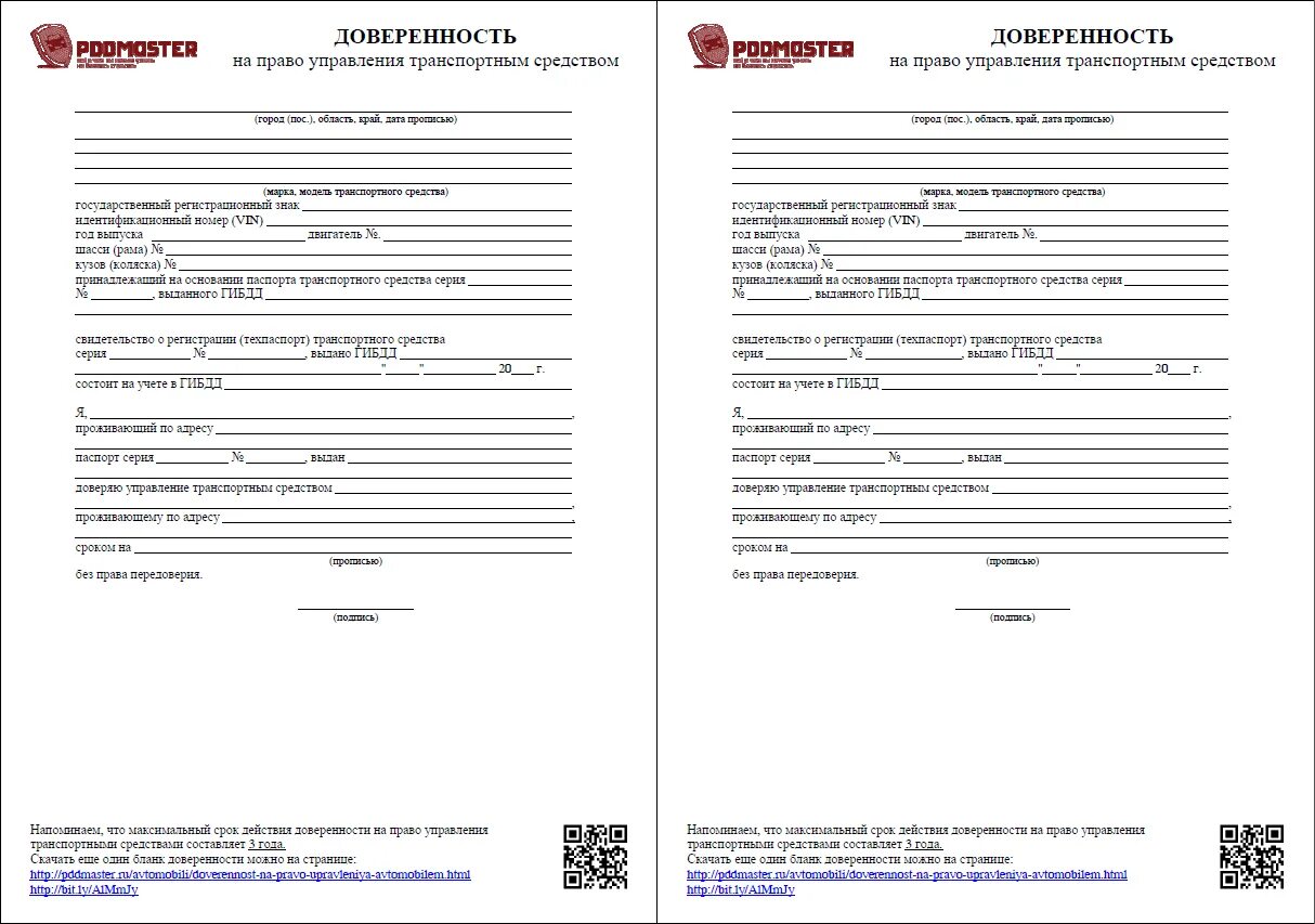 Доверенность гаи на постановку на учет. Бланк доверенности на управление транспортным средством. Доверенность на право управления автомобильным средством от юр лица. Шаблон доверенности на право управления транспортным средством. Доверенность от юр лица на управление автомобилем бланк 2022.