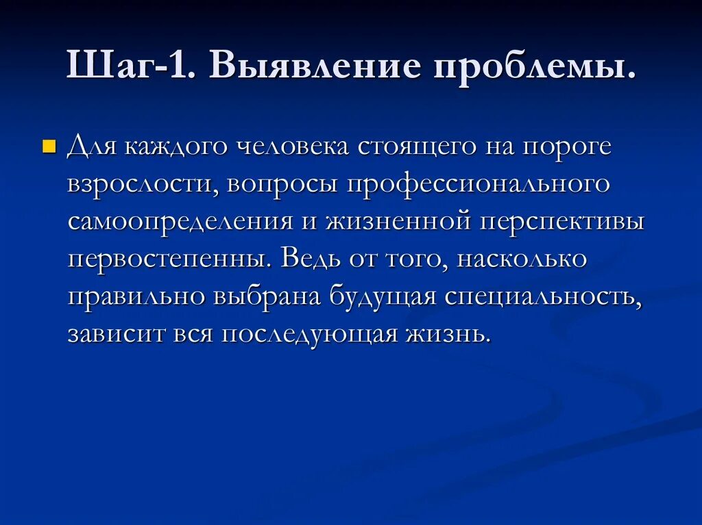 Проблема профессионального выбора. Выявление проблемы выбора профессии. Выявление проблемы выбора профессии 8 класс. Выявления проблемы в профессии. Выявление проблемы выбора профессии 8 класс технология.