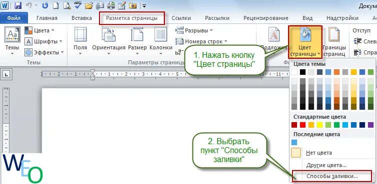 Как вставить картинку в ворд. Как вставить картинку в ворд без фона. Фон для вставки в Ворде. Вставка фонового рисунка в Word. Как вставить картинку в картинку в Ворде.