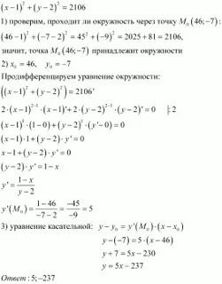 Уравнение окружности x 2 y 2 25