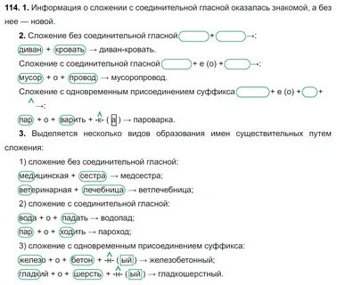 Без соединительной гласной