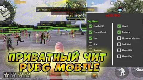 Читы на пабг метро без бана