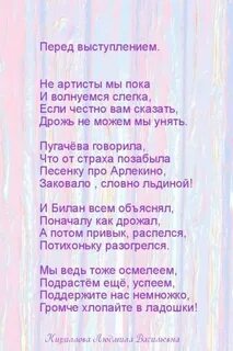 Подводка к выступлению
