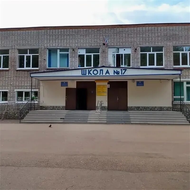 Школа 17 трехгорка. Школа 17 огрн. 17 школа ангарск. Школа 17 саров фото. Школа 17 огрн.