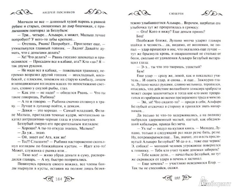 Сюзерен это простыми словами. Посняков а. Сюзерен это кто простыми. Сюзерен. Генезис феодализма.