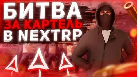 Клан некст рп