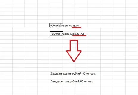 Как сделать чтобы сумма писалась прописью