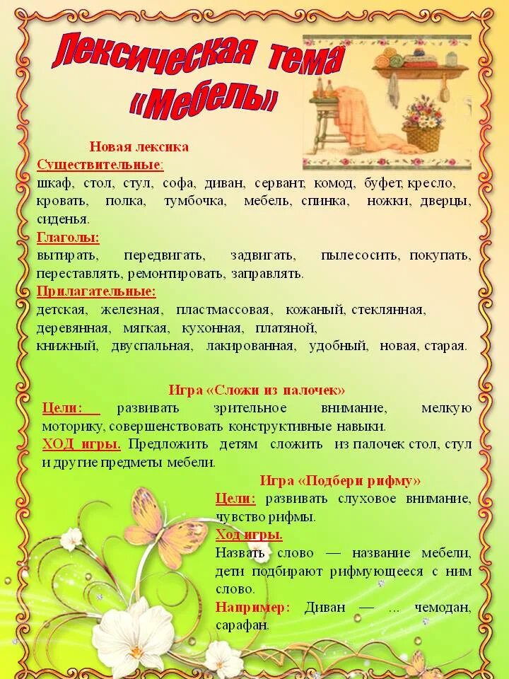 лексические темы. названия лексических тем. словарь по лексическим темам старшая группа. лексическая тема грибы ягоды. задания по лексическим темам в садике.