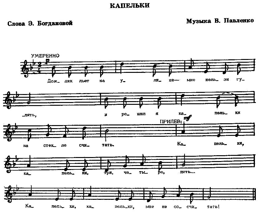Песенка капель ноты. Капелька для текста. Две капельки ноты. Капельки дождя ноты. Песенка капельки.