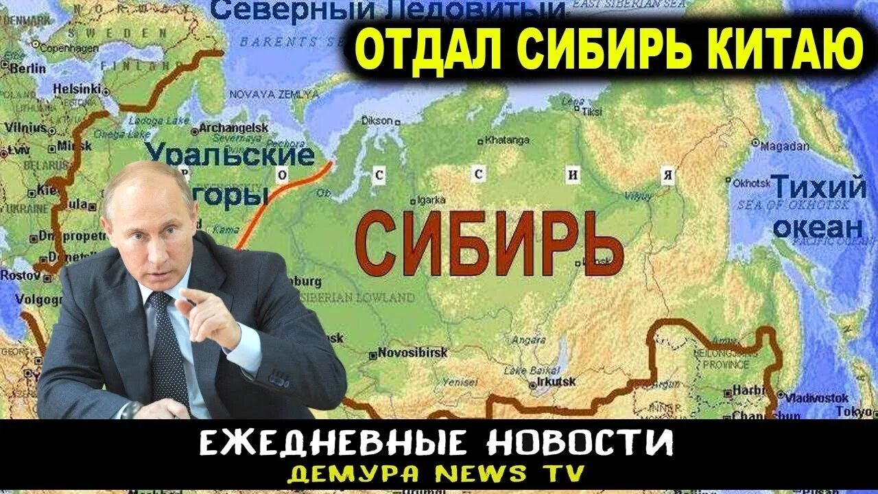 Сибирь отдали китайцам. Сибирь отдали китайцам. Сибирь отдали китайцам. Китайцы в сибири. Китай сибирь.