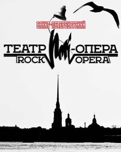 Рок опера иисус суперзвезда. Иисус христос суперзвезда. Иисус христос суперзвезда театр стаса намина. Theatre rock. Концерты краснодар площадки.