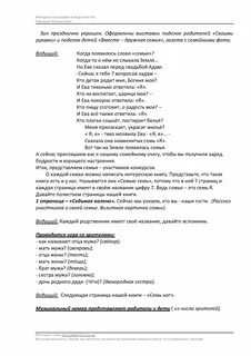 Детская сценка про семью