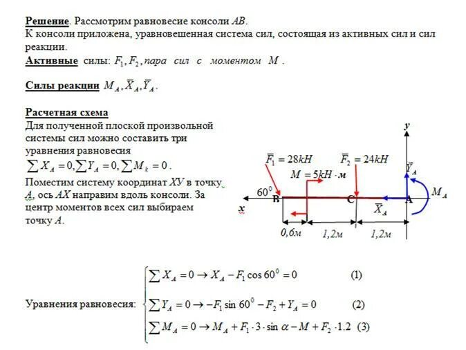 Уравнение равновесия техническая механика. Произвольная плоская система сил решение задач. Плоская система сил теоретическая механика. Реактивные силы теоретическая механика.