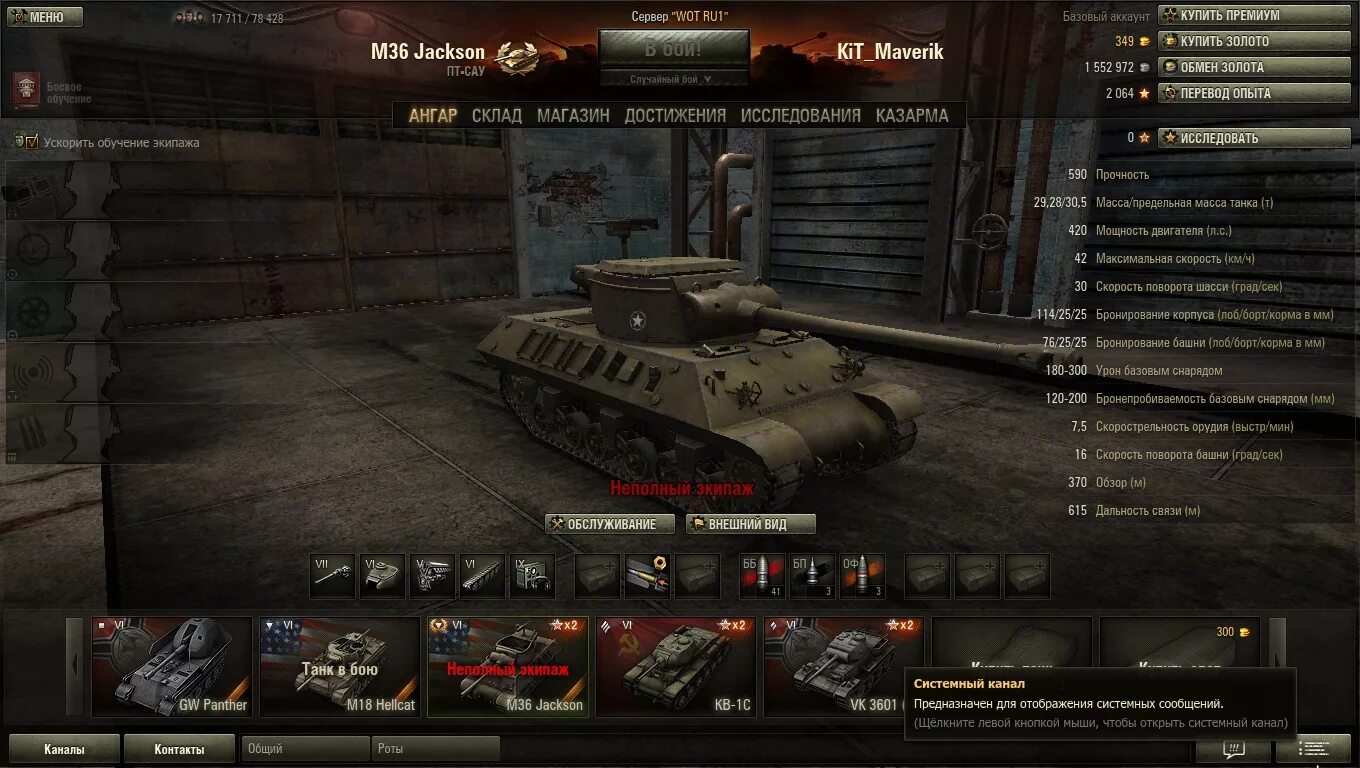 Wot какой лучше. Пт WOT. Пт САУ WOT. Пт-САУ В World of Tanks для новичков. Лучшие пт САУ В World of Tanks.