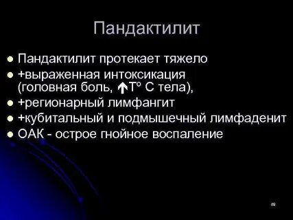 Тяжело протекающий