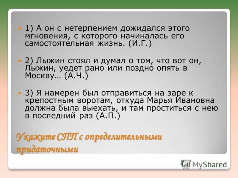 Спп с придаточным определительным тест