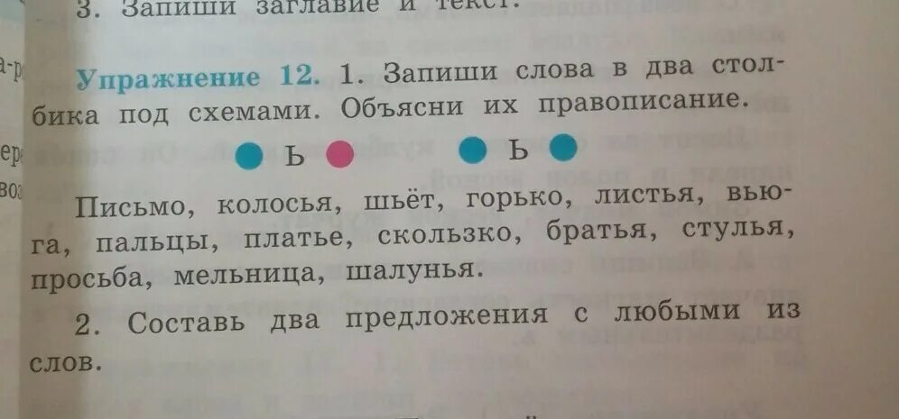 Запиши слова в два столбика. Запиши слова в 2 столбика. Запиши запиши слова. Запиши слова под двумя схемами. Запиши слова по группам цвет