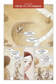 Пока ты рисуешь почитать