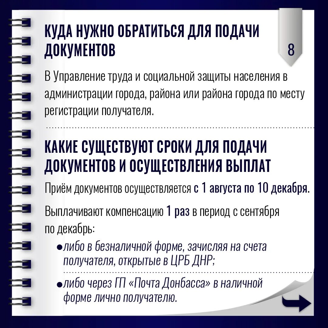 Прием документов днр. Документы на компенсацию на уголь днр. пособия на уголь. документы для получения компенсации за уголь. документы на субсидию на уголь.