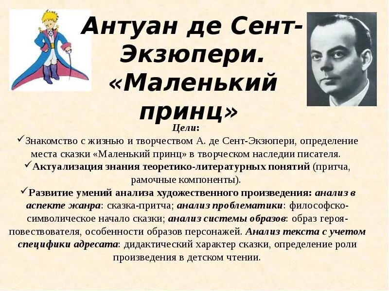 Произведения антуана де сент. Антуан де сент-Экзюпери маленький принц. Сент-Экзюпери де а. «маленький принц» (1942). Сент-Экзюпери Антуан - маленький принц. Экзюпери маленький принц.