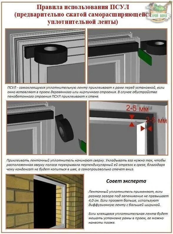 Видео инструкция установки пластиковых окон. Правильный монтаж окон ПВХ по ГОСТУ. Монтаж окон ПВХ по ГОСТ зазоры. Лента ПСУЛ схема монтажа. Монтаж крепление ПВХ окон по ГОСТ.