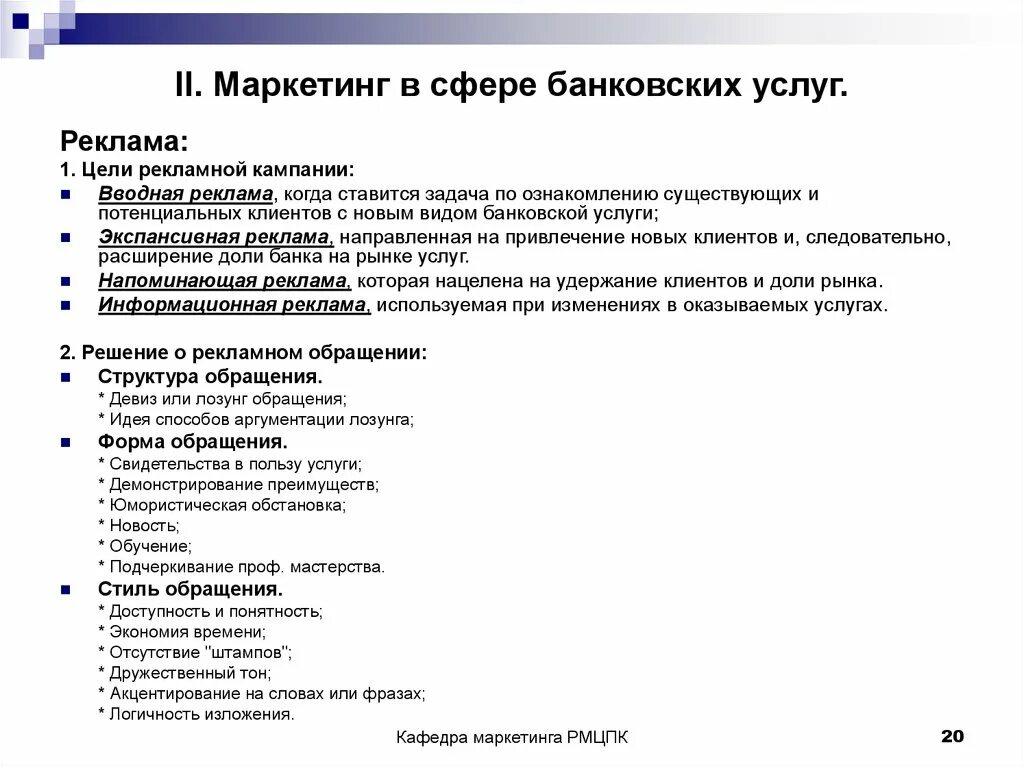 Маркетинг в сфере банковских услуг. Маркетинг в сфере услуг. Маркетинг в сфере банковских услуг реклама. Реклама в сфере обслуживания.