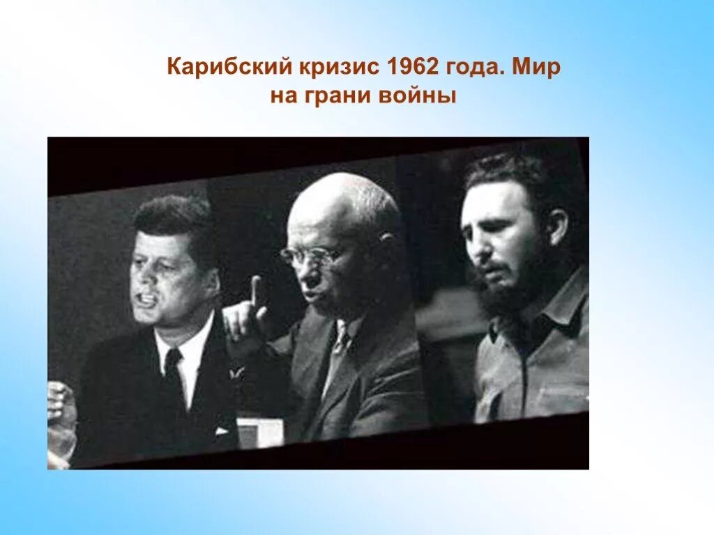 Оттепель 11 класс. Карибский кризис 1962. Презентация на тему Карибский кризис 1962 года. Карибский кризис 1962 карта. Карибский кризис год.