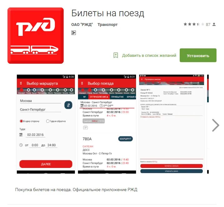 Ржд купить билет tickets. ЖД билеты приложение. РЖД пассажирам. Приложение РЖД для покупки билетов. Билет РЖД через приложение.