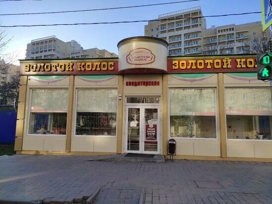 Сайт колоса ростов. Кафе золотой Колос Ростов на Дону. Ростов кафе золотой Колос меню. Пекарня Колос Ростов на Дону. Золотой Колос Зорге.