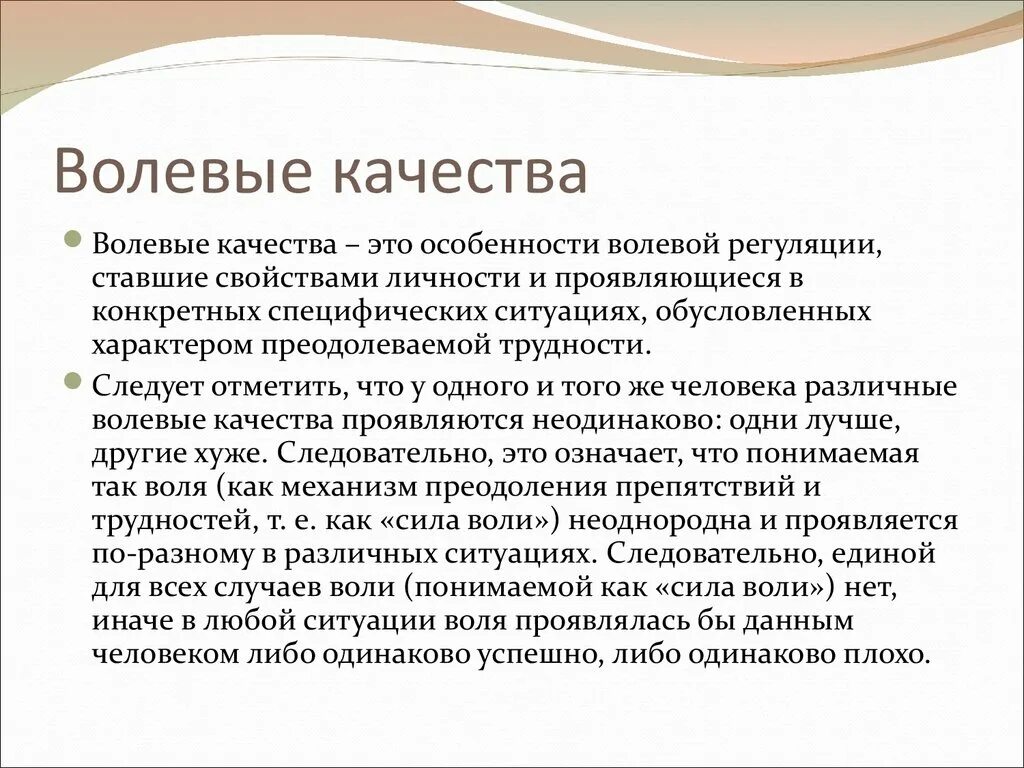 Волевые качества примеры. Волевые качества. Волевые качества человека. Волевыекачествп личности. Волевые качества личности в психологии.