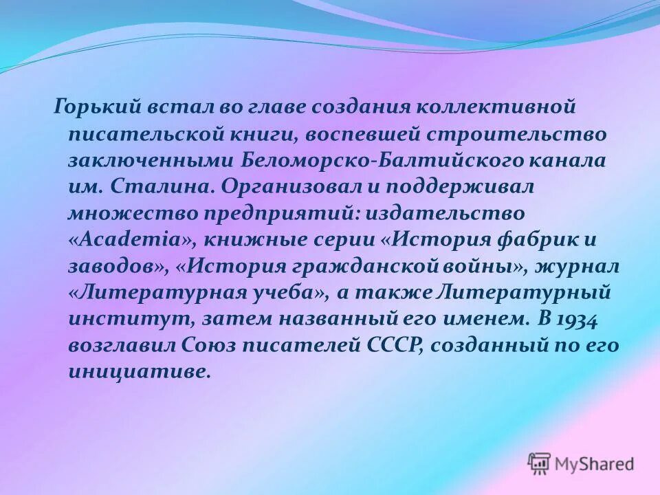 Ранее произведения горького. Гуманизм Горького. Мировоззрение Максима Горького. История фабрик и заводов Горький.