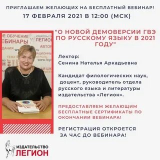 Издательство легион вебинары по русскому языку