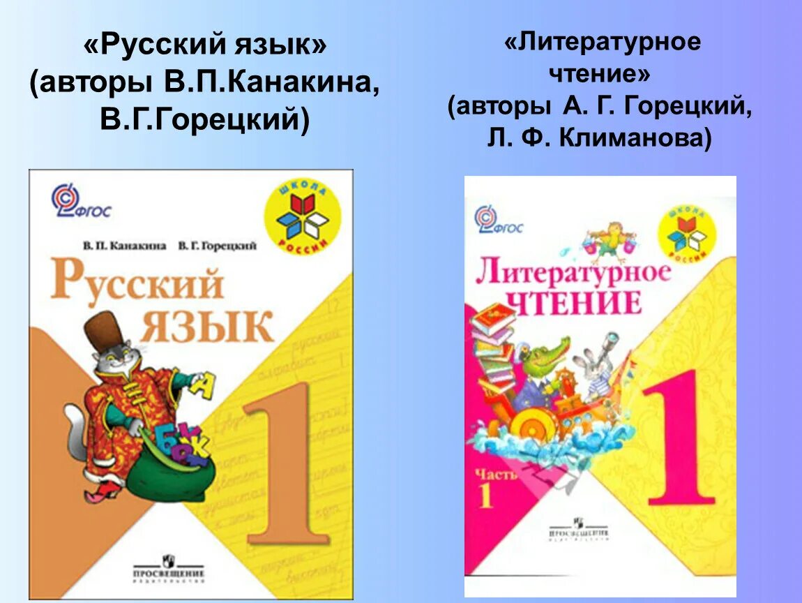 Чтение: школа России. В. П. Канакина. Русский язык в п Канакина. УМК школа России Канакина Горецкий 1 прописи. Русский язык 1-4 класс Горецкий Канакина школа России комплект. Математика 2 класс в п канакина