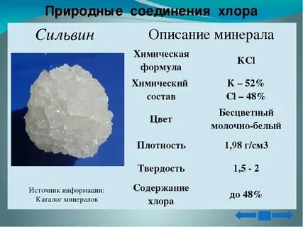 В соединении калия с хлором химическая