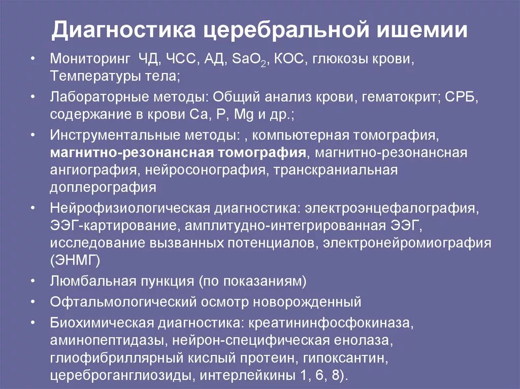 Ишемия 1 степени у новорожденного последствия. Ишемия мозга 1 степени у новорожденных. Ишемия головного мозга у новорожденного 2 степени. Ишемия головного мозга 1 степени у новорожденных. Диагноз ишемия мозга