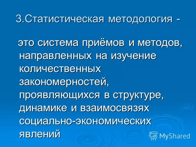 понятие статистики статистики. понятие статистической методологии. понятие объект и предмет статистики. понятие статистической методологии. понятие статистической методологии.